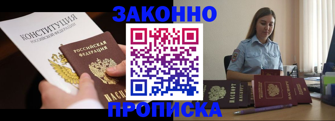 прописка от собственника в Козловке